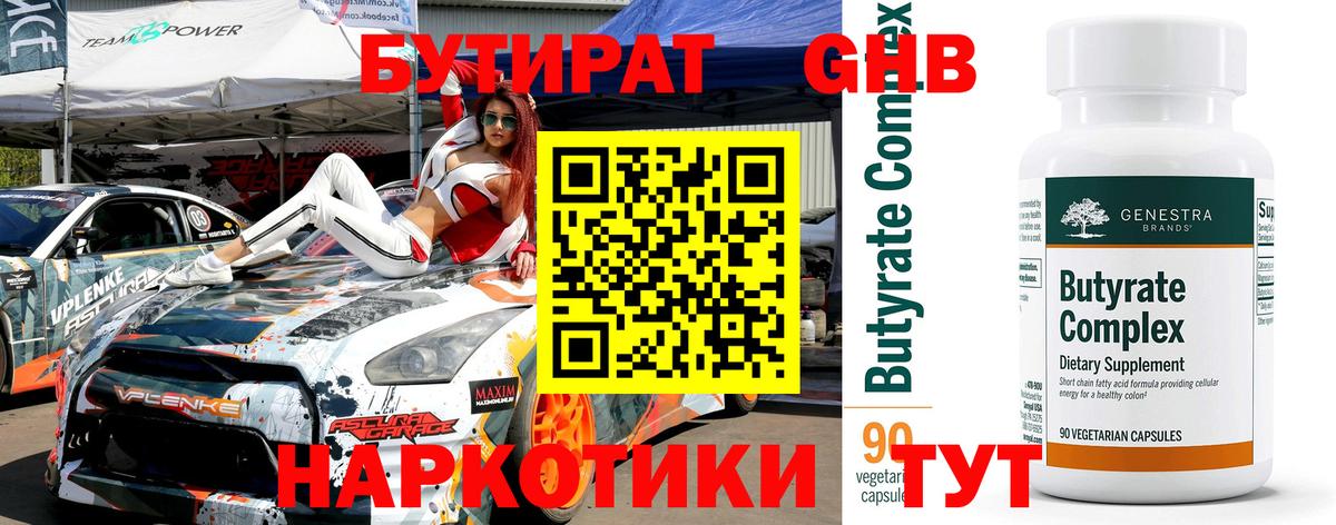 Бутират вода  Вход с VPN  Красный Сулин 