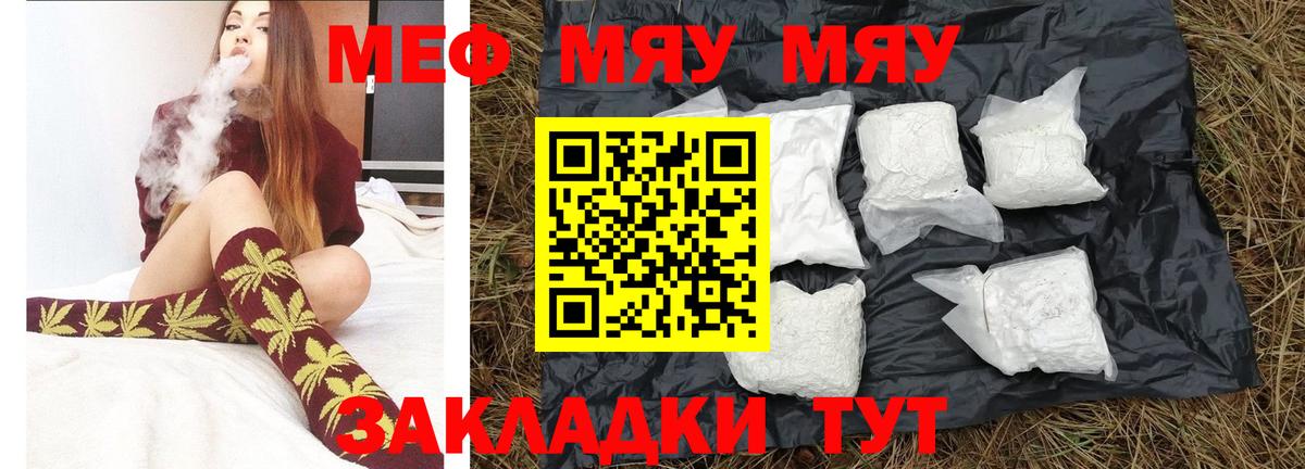 Меф мяу мяу кристаллы Красный Сулин