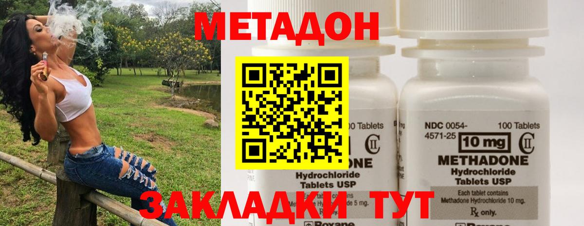 Метадон methadone  Вход с VPN  Красный Сулин 